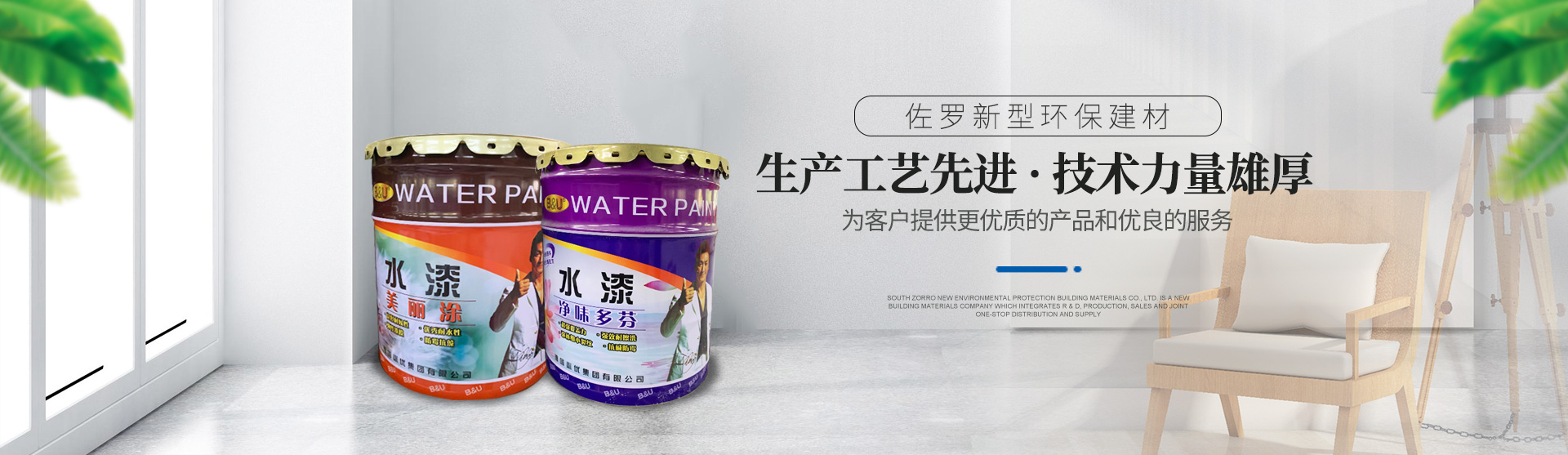 湖南省佐羅新型環(huán)保建材有限公司_湖南必優(yōu)白膩?zhàn)臃踻仿石涂料