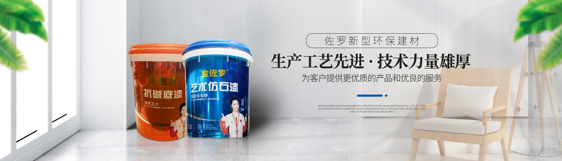 湖南省佐羅新型環保建材有限公司_湖南必優白膩子粉|仿石涂料